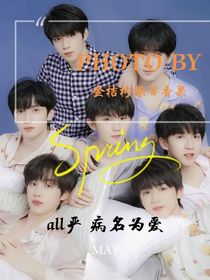 all严病名为爱