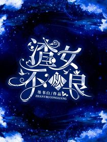 渣女不從良（快穿）