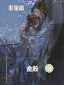 君臣愿
