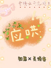 应哄