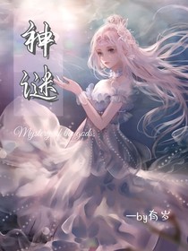 神雾之谜