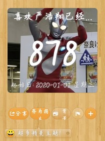 严浩翔：星星的约会