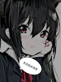 冬天的冰淇淋