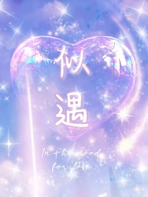 似遇
