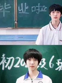 你等等我翔霖