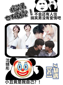 搞笑男也有愛情？！