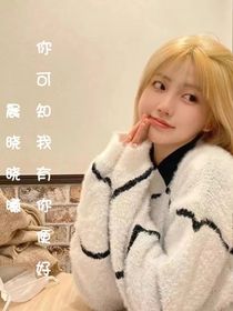你可知我有你便好