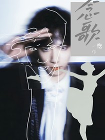 念歌