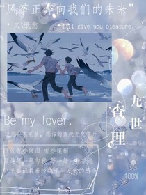 查理九世：Bemylover