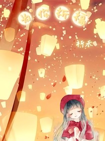 为你祈福