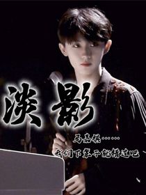 淡影