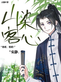 山染客色