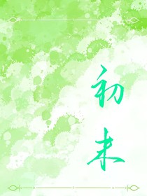 初末……