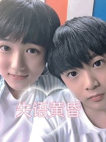 失语黄昏