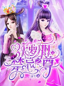 叶罗丽之禁忌之尊