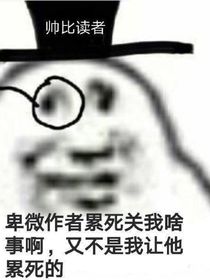 总裁攻略系统！全员恶人