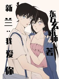新兰：我爱你