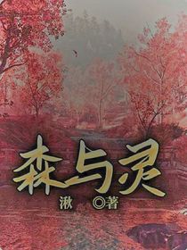 森與靈