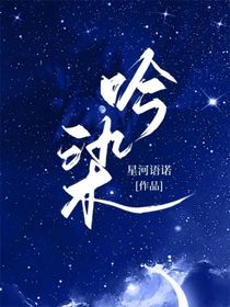吟染
