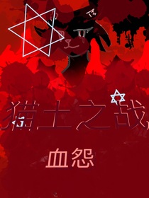 貓土之戰(zhàn)：血怨