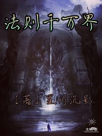 法則千萬界