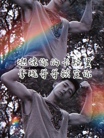 快穿影视我的溺宠男主完美女主