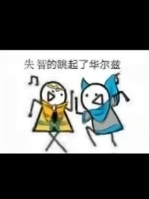 穿魂什么的毀滅吧