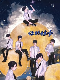 你的鴟吻