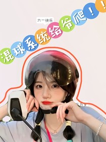 TF三代：混球系統(tǒng)給爺爬！