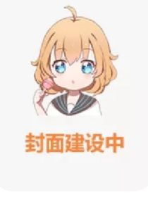 刘耀文：姐姐，别离开我