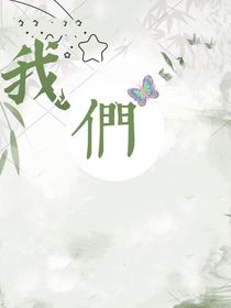 森林的童话