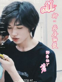 all轩：无尽的爱