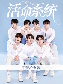 TNT：活命系統(tǒng)