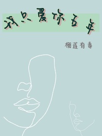 我只愛你五年