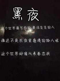 深夜與黎明