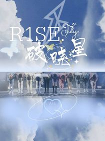 R1SE……破曉星