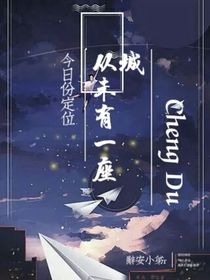 從未有一座城