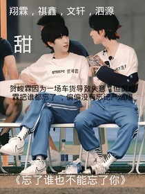 忘了谁都忘不了你