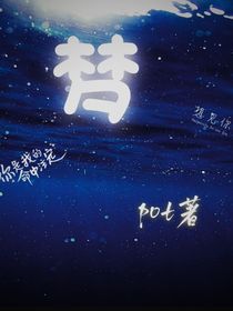 你是我的——梦