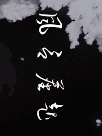 風(fēng)言塵起