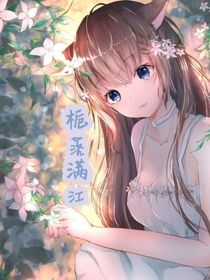梔落滿江