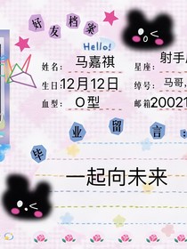 马嘉祺：望