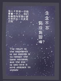 念念不忘有没有回响？