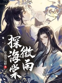 微雨探海棠