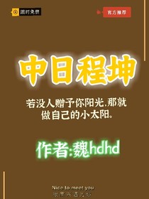 中日程坤