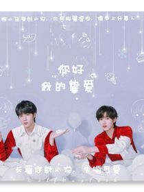 文轩：我的乳酸菌