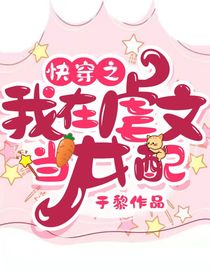 快穿之我在虐文當(dāng)女配
