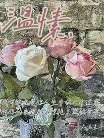 温愫……