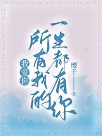 馬嘉祺：我愛(ài)你，所有我的一生都有你