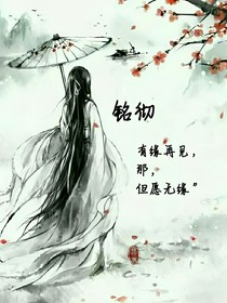 铭彻